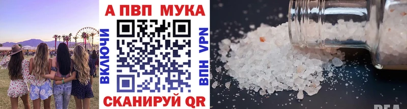 Alfa_PVP Соль  Крымск 
